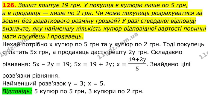 126. Зошит коштує 19 грн. У покупця є купюри лише по 5 грн, — ГДЗ Алгебра 8 клас Мерзляк