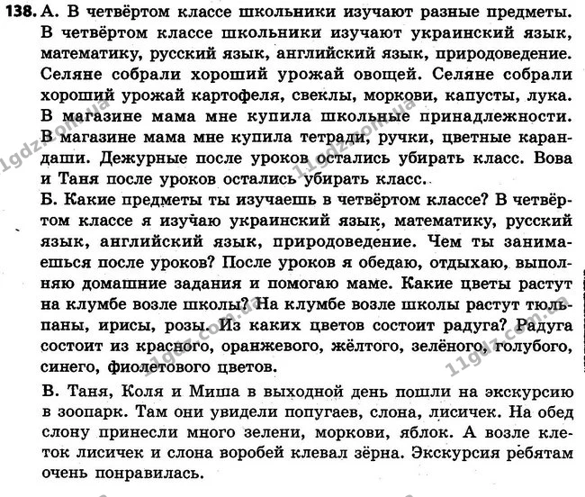 138 — ГДЗ Русский язык 4 класс Самонова, Стативка 2015