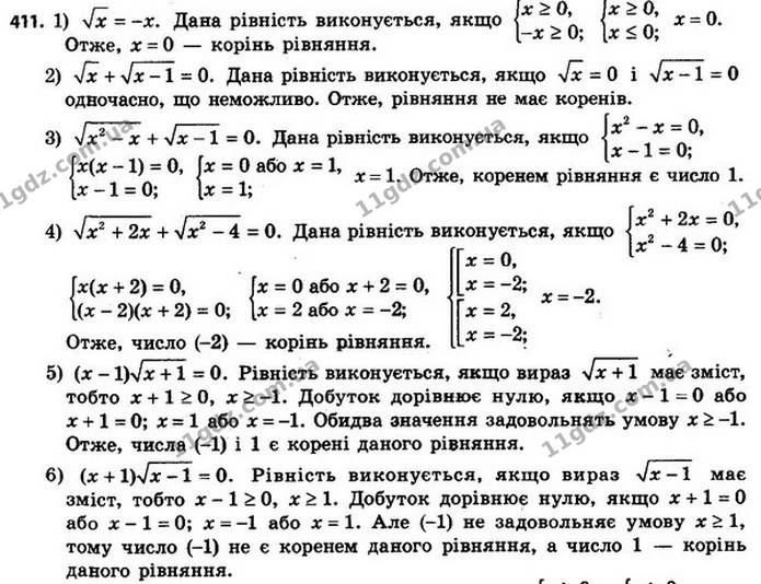 411. Розв’яжіть рівняння: — ГДЗ Алгебра 8 клас Мерзляк, Полонський 2021