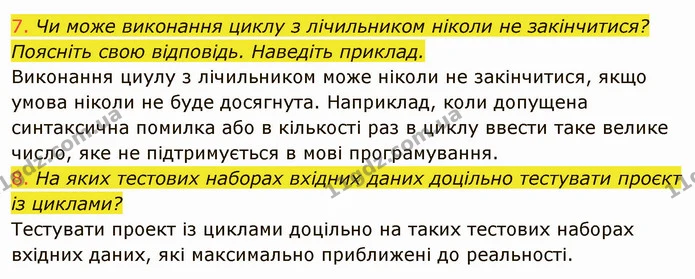 ГДЗ Інформатика 8 клас Ривкінд 2021 — ГДЗ Інформатика 8 клас Ривкінд 2021