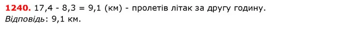 ГДЗ Математика 5 клас Істер 2018 — ГДЗ Математика 5 клас Істер 2018