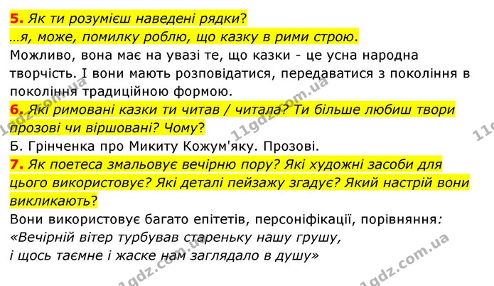5. Як ти розумієш наведені рядки? — ГДЗ Українська література 6 клас Коваленко 2023