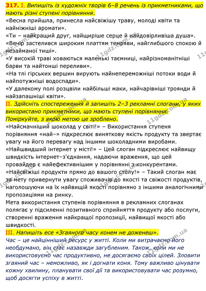 317. І. Випишіть із художніх творів 6–8 речень із прикметниками, що — ГДЗ Українська мова 6 клас Голуб 2023