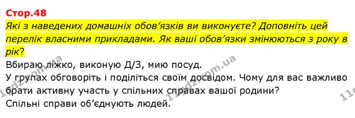 Які з наведених домашніх обов’язків ви виконуєте? Доповніть цей перелік власними прикладами. Як ваші обов’язки змінюються з року в рік? — ГДЗ Я досліджую світ 3 клас Гільберг 1-2 ч.