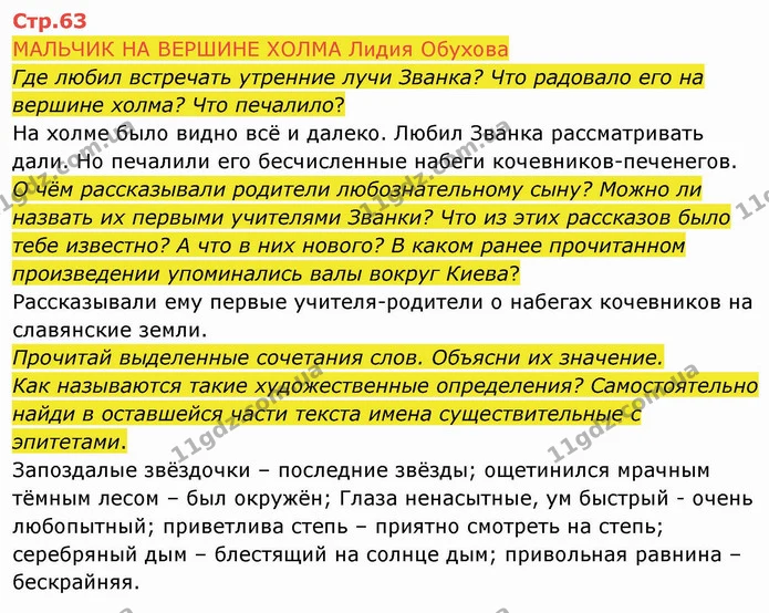 МАЛЬЧИК НА ВЕРШИНЕ ХОЛМА Лидия Обухова — ГДЗ Русский язык и чтение 4 класс Лапшина 2 ч.