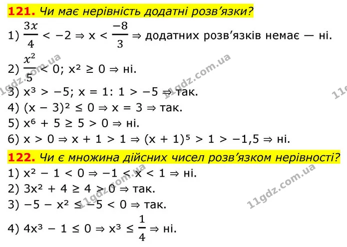121. Чи має нерівність додатні розв’язки? — ГДЗ Алгебра 9 клас Тарасенкова