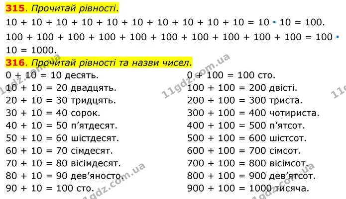 315. Прочитай рівності. — ГДЗ Математика 3 клас Бевз 1 частина