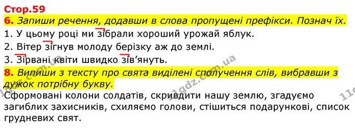 6. Запиши речення, додавши в слова пропущені префікси. Познач їх. — ГДЗ Українська мова 3 клас Пономарьова 2020