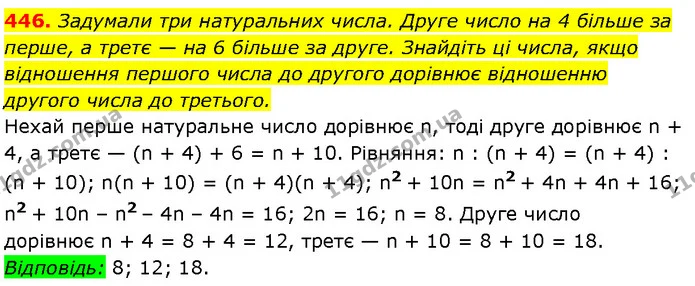 446. Задумали три натуральних числа. Друге число на 4 більше за — Алгебра 7 клас Мерзляк 2024