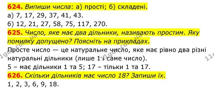 624. Випиши числа: а) прості; б) складені. — ГДЗ Математика 5 клас Бевз