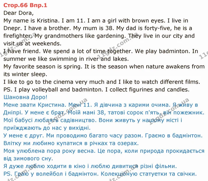 Стор. 66 — 1 — ГДЗ Англійська мова 5 клас Карпюк 2018 — ГДЗ Англійська мова 5 клас Карпюк 2018