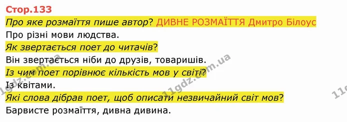 Про яке розмаїття пише автор? ДИВНЕ РОЗМАЇТТЯ Дмитро Білоус — ГДЗ Українська мова 4 клас Вашуленко 2021 2 частина