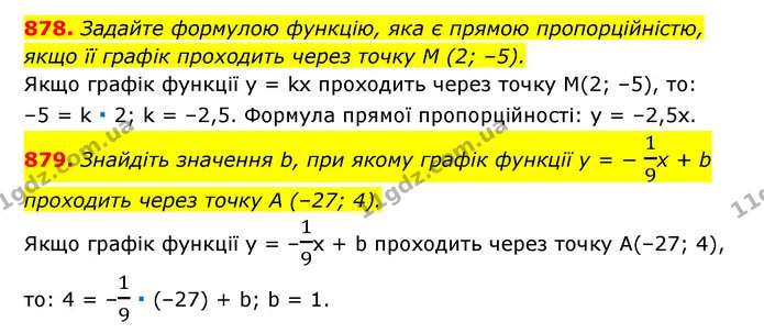 878. Задайте формулою функцію, яка є прямою пропорційністю, — ГДЗ Алгебра 7 клас Мерзляк, Полонський 2015