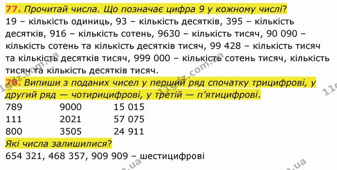 77. Прочитай числа. Що позначає цифра 9 у кожному числі? — ГДЗ Математика 4 клас Заїка
