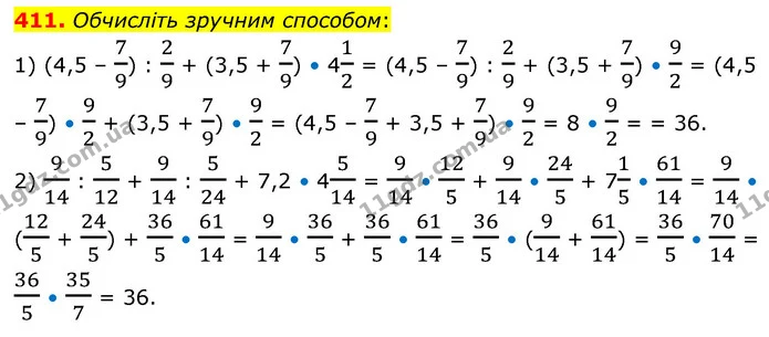411. Обчисліть зручним способом: — ГДЗ Математика 6 клас Кравчук 2023