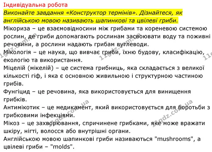 Стор. 111 — 2 — ГДЗ Біологія 7 клас Тагліна — ГДЗ Біологія 7 клас Тагліна
