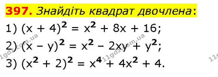 397. Знайдіть квадрат двочлена: — ГДЗ Алгебра 7 клас Тарасенкова 2024