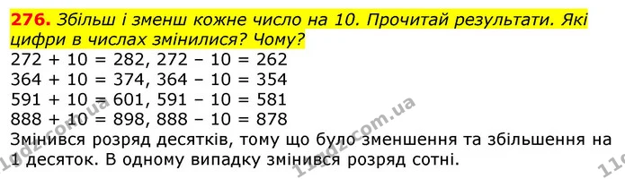 276. Прочитай математичні записи. Розв’яжи рівняння. — ГДЗ Математика 3 клас Заїка 1-2 ч.