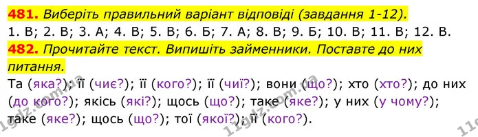 481. Виберіть правильний варіант відповіді (завдання 1-12). — ГДЗ Відповіді Українська мова 6 клас Єрмоленко
