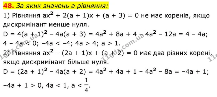 48. За яких значень а рівняння: — ГДЗ Алгебра 9 клас Істер