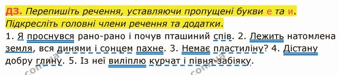§67 ДЗ — ГДЗ Українська мова 5 клас Авраменко 2022 — ГДЗ Українська мова 5 клас Авраменко 2022