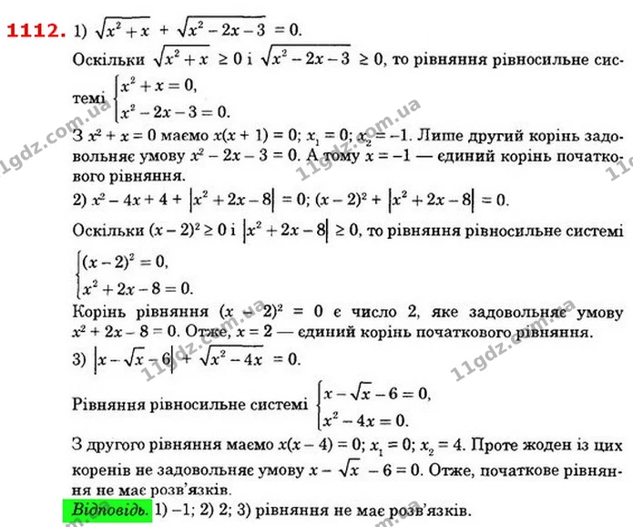 1112. Знайдіть корені рівняння: — ГДЗ Алгебра 8 клас Істер 2021