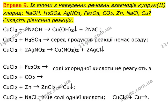 §36 Впр.9 — ГДЗ Хімія 8 клас Григорович 2021 — ГДЗ Хімія 8 клас Григорович 2021