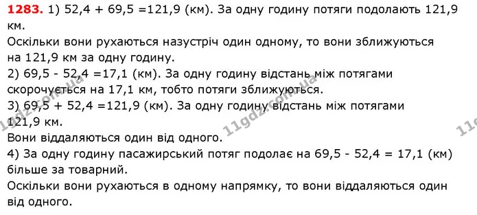ГДЗ Математика 5 клас Істер 2018 — ГДЗ Математика 5 клас Істер 2018