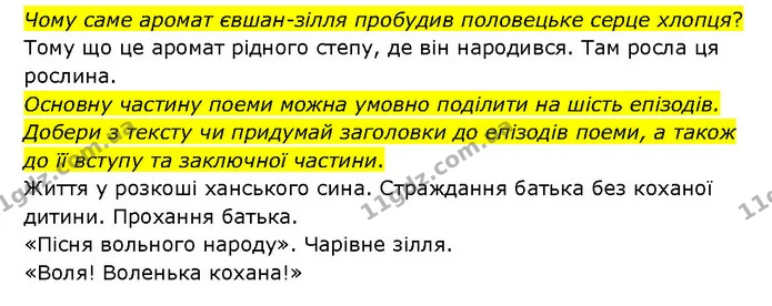 Стор. 71 — 2 — ГДЗ Українська література 6 клас Яценко — ГДЗ Українська література 6 клас Яценко