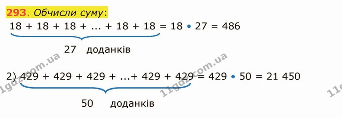 293. Обчисли суму: — ГДЗ Математика 5 клас Істер 2022
