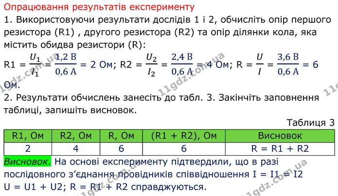 Лр.№7 (4) — ГДЗ Зошит лабораторні Фізика 8 клас Божинова — ГДЗ Зошит лабораторні Фізика 8 клас Божинова