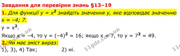 ГДЗ Алгебра 8 клас Істер — ГДЗ Алгебра 8 клас Істер
