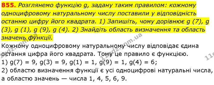 855. Розглянемо функцію g, задану таким правилом: кожному — Алгебра 7 клас Мерзляк 2024