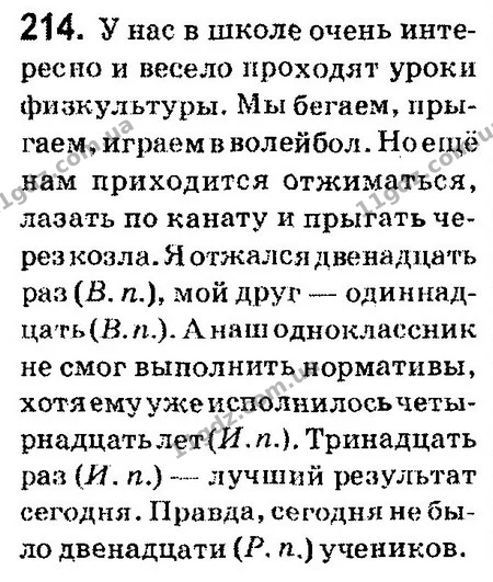 214 — ГДЗ Русский язык 4 класс Сильнова, Каневская 2015