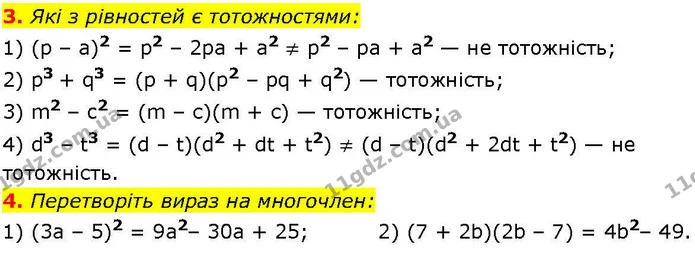 §.16-21 (3-4) — ГДЗ Алгебра 7 клас Істер 2024