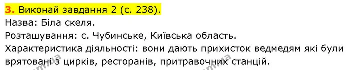 Стор. 105 — 3 — ГДЗ Робочий зошит Пізнаємо природу 6 клас Коршевнюк — ГДЗ Робочий зошит Пізнаємо природу 6 клас Коршевнюк