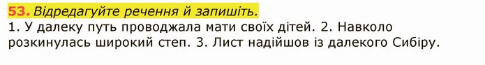 53. Відредагуйте речення й запишіть. — ГДЗ Українська мова 6 клас Заболотний 2019