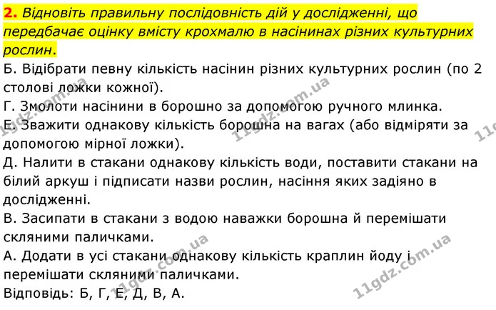 Стор. 131 — Стр.131 (1.2) — ГДЗ Біологія 7 клас Балан — ГДЗ Біологія 7 клас Балан