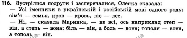116 — ГДЗ Українська мова 4 класс Хорошковська, Воскресенська 2015