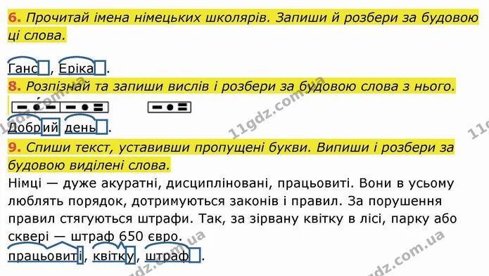 6. Прочитай імена німецьких школярів. Запиши й розбери за будовою ці слова. — ГДЗ Українська мова та читання 4 клас Пономарьова