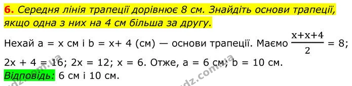 ГДЗ Геометрія 8 клас Істер — ГДЗ Геометрія 8 клас Істер