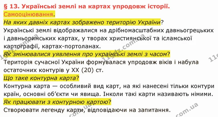 Самооцінювання. — частина 1 — ГДЗ Вступ до історії України 5 клас Щупак