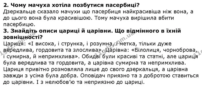 Стор. 77 — 2-3 — ГДЗ Зарубіжна література 5 клас Волощук — ГДЗ Зарубіжна література 5 клас Волощук