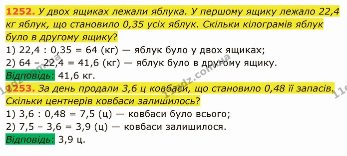 1252. У двох ящиках лежали яблука. У першому ящику лежало 22,4 кг яблук, що становило 0,35 усіх яблук. Скільки кілограмів яблук було в — ГДЗ Математика 5 клас Мерзляк