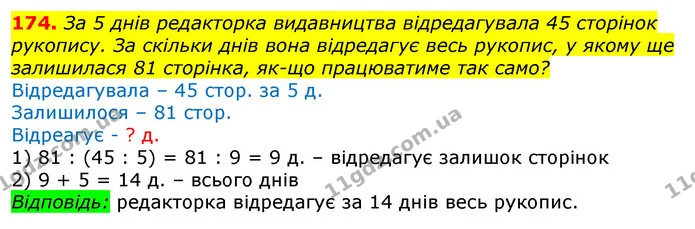 174. За 5 днів редакторка видавництва відредагувала 45 сторінок — ГДЗ Математика 3 клас Лишенко (1, 2 частина)