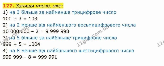 127. Запиши число, яке: — ГДЗ Математика 5 клас Істер 2022