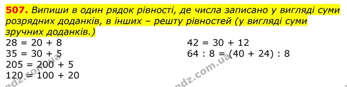 507. Яблучний сік розлили в 10 трилітрових банок і 1 дволітрову. Скільки літрів яблучного соку розлили в банки? — ГДЗ Математика 3 клас Заїка 1-2 ч.