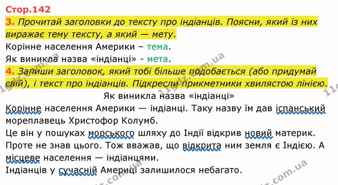 3. Прочитай заголовки до тексту про індіанців. Поясни, який із них виражає тему тексту, а який — мету. — ГДЗ Українська мова та читання 4 клас Пономарьова