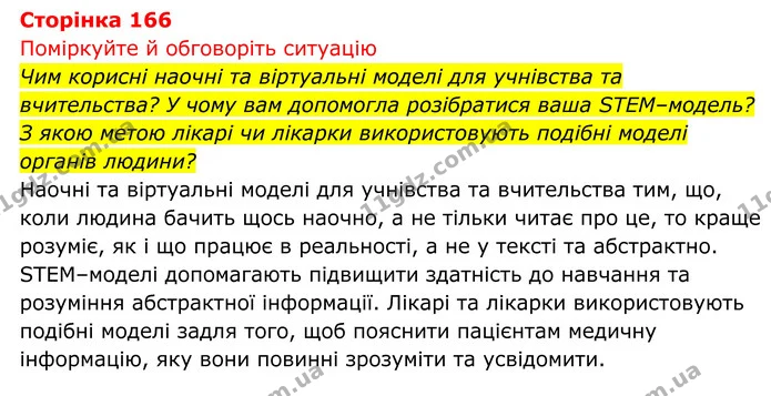 Стор. 166 — 1 — ГДЗ Біологія 8 клас Тагліна — ГДЗ Біологія 8 клас Тагліна