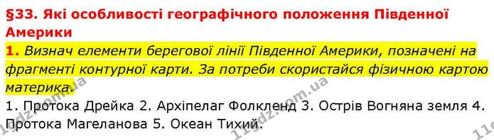 Стор. 42 — 1 (2) — ГДЗ робочий зошит Географія 7 клас Гільберг — ГДЗ робочий зошит Географія 7 клас Гільберг